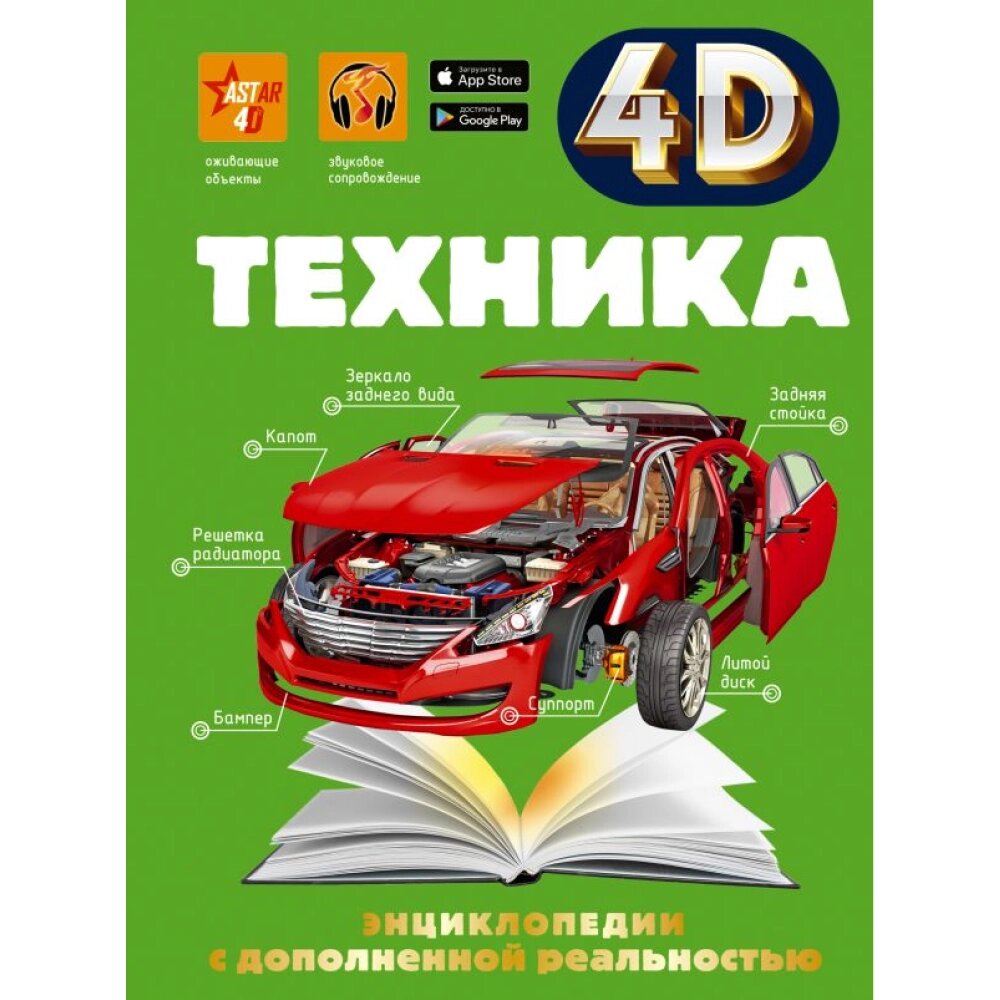 Книга "Техника", Мерников А., Талер М., Ликсо В. от компании «Офистон маркет» - фото 1