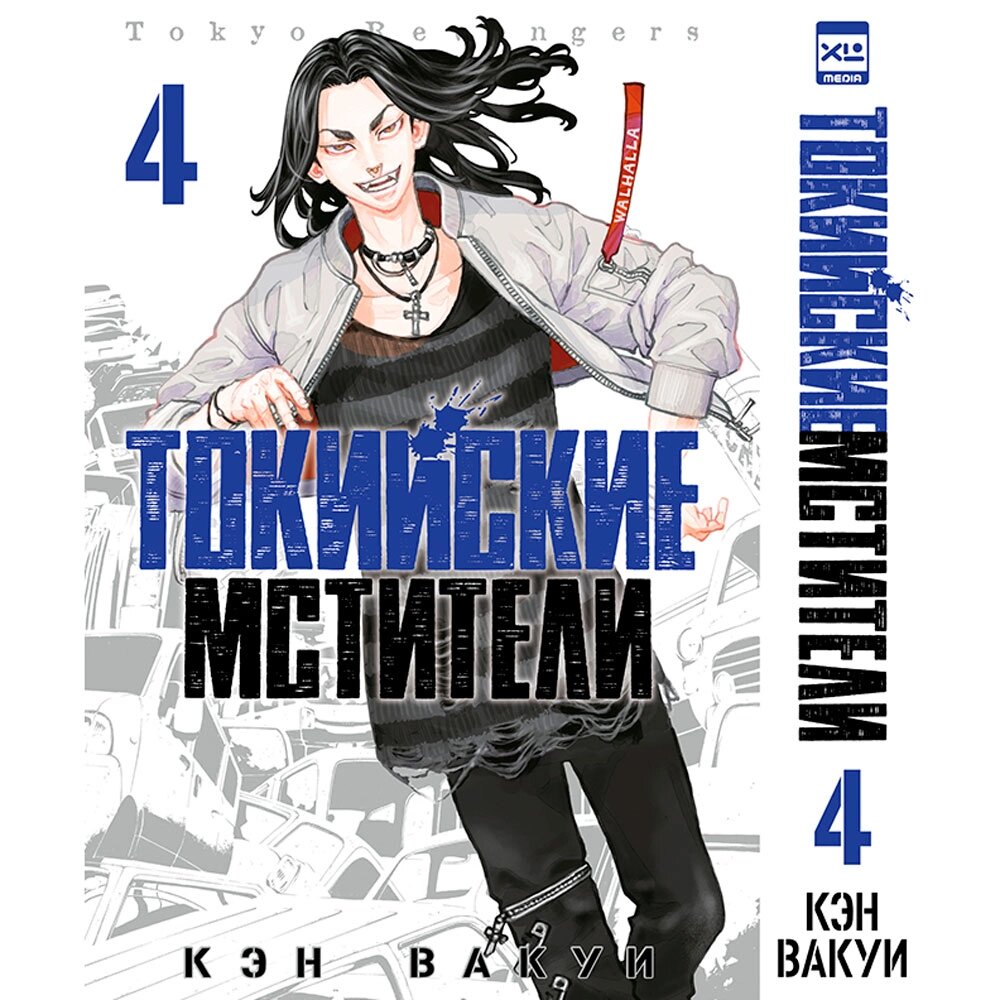 Книга "Токийские Мстители. Том 4", Кэн Вакуи от компании «Офистон маркет» - фото 1