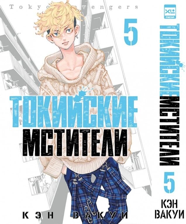 Книга "Токийские Мстители. Том 5", Кэн Вакуи от компании «Офистон маркет» - фото 1