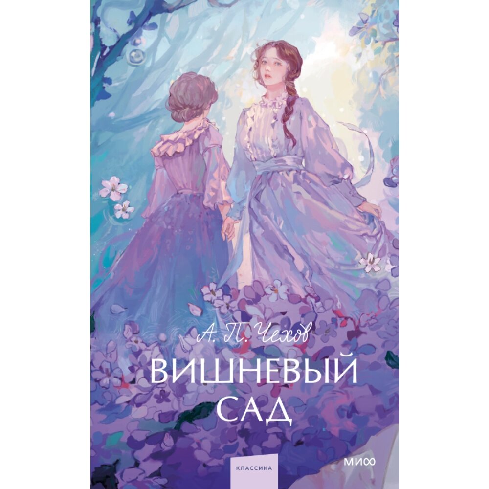 Книга "Вишневый сад. Вечные истории. Young Adult", Антон Чехов от компании «Офистон маркет» - фото 1