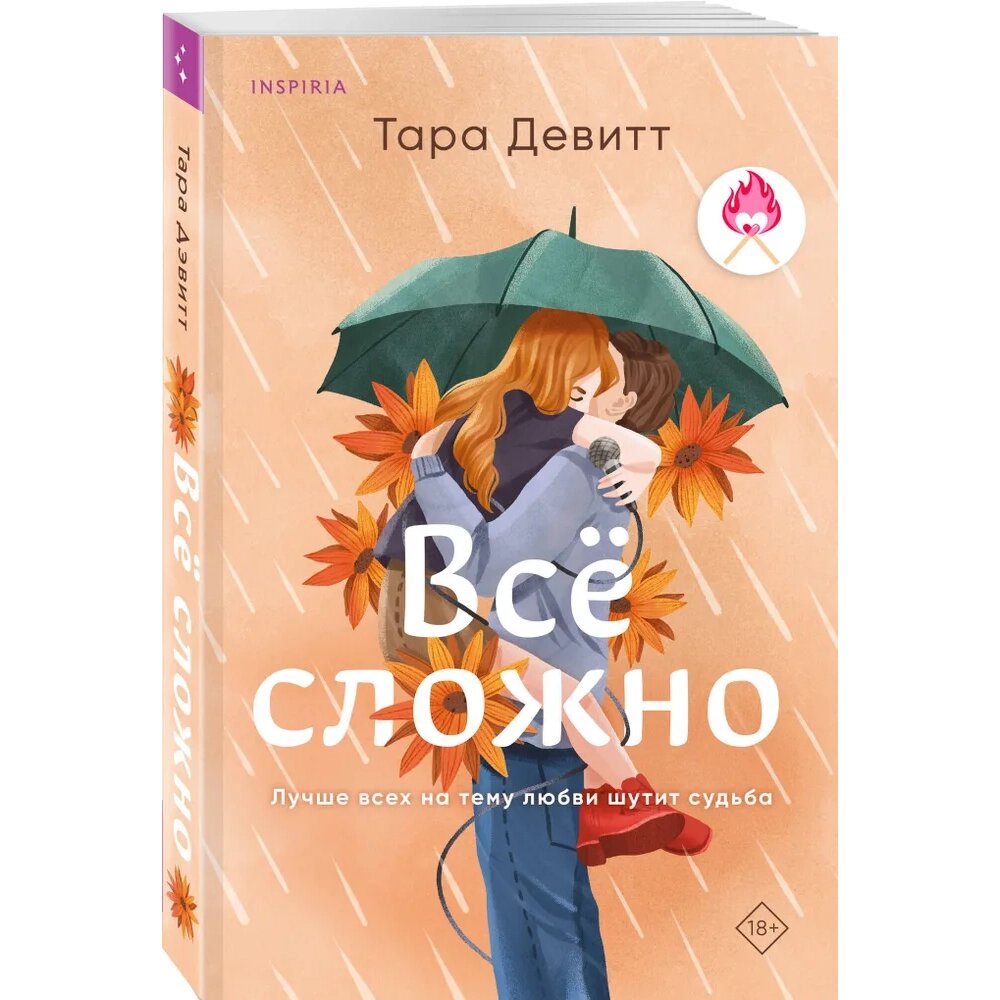 Книга "Всё сложно", Девитт Тара от компании «Офистон маркет» - фото 1