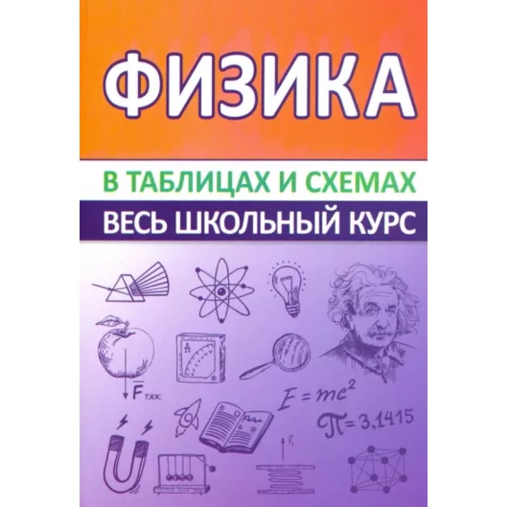 Книга "ВШК. Физика. Весь школьный курс", В. Тульев от компании «Офистон маркет» - фото 1