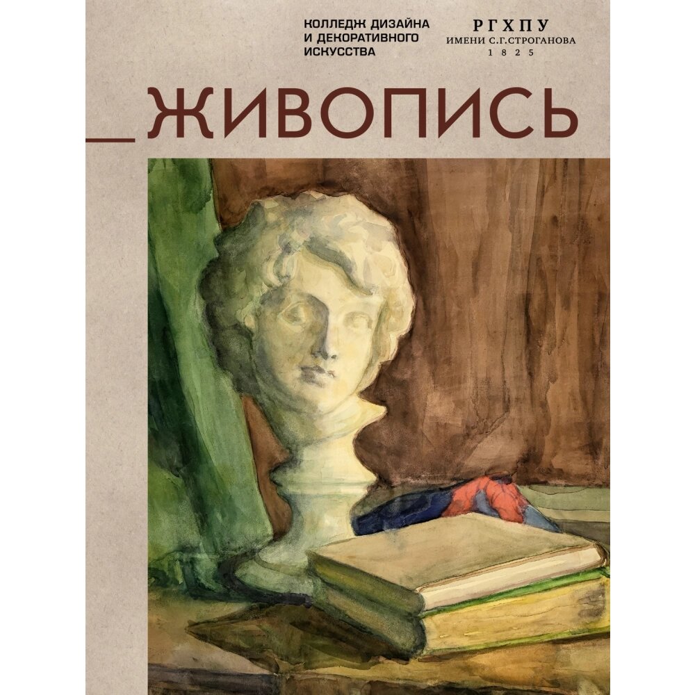 Книга "Живопись" от компании «Офистон маркет» - фото 1