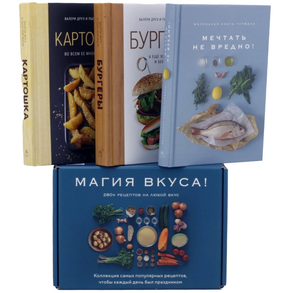 Комплект из 3-х книг "Магия вкуса", Кеда Блейк, Пьер-Луи Вьель, Валери Друэ от компании «Офистон маркет» - фото 1