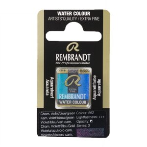 Краски акварельные "Rembrandt", 862 фиолетовый/синий/зелёный хамелеон, кювета