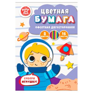 Набор цветной бумаги "Космонавт", А4, 16 листов