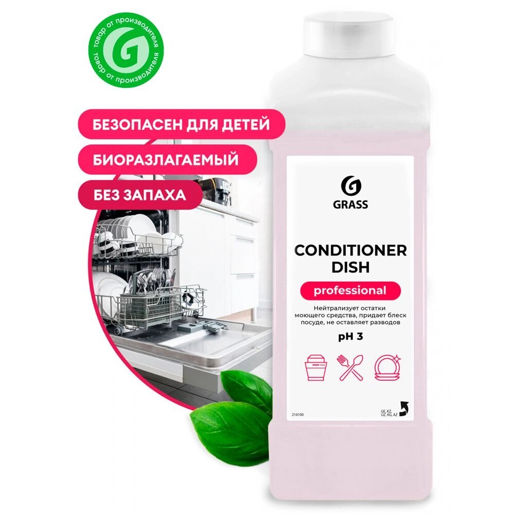 Ополаскиватель для посудомоечных машин "Conditioner Dish" от компании «Офистон маркет» - фото 1