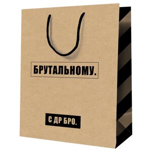 Пакет бумажный подарочный 11*14*6,5 см "Брутальному", крафт