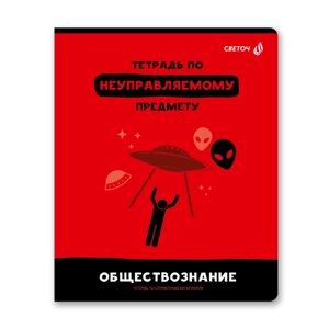 Тетрадь предметная "Без фильтров. Обществознание", А5, 48 листов, клетка