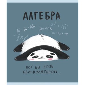 Тетрадь "Панда. Алгебра", А5, 48 листов, клетка в Минске от компании «Офистон маркет»