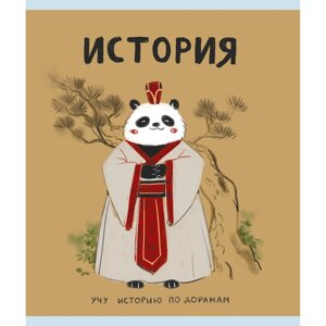 Тетрадь "Панда. История", А5, 48 листов, клетка в Минске от компании «Офистон маркет»