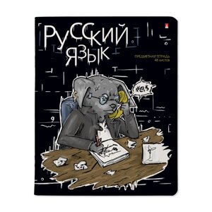 Тетрадь "Зверобудни. Русский", A5, 48 листов, линейка, черный в Минске от компании «Офистон маркет»