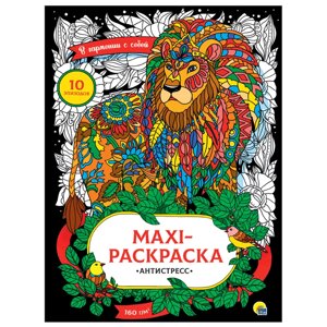 Книга "Макси-антистресс. В гармонии с собой" в Минске от компании «Офистон маркет»