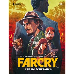 Книга "Far Cry. Слезы Эсперансы. Комикс", Матье Мариоль в Минске от компании «Офистон маркет»