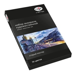 Набор красок акварельных "Старый Мастер", 36 цветов, кюветы в Минске от компании «Офистон маркет»