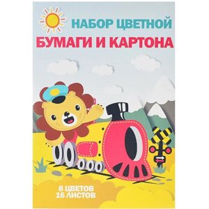 Набор картона и цветной бумаги "Львёнок в паровозике", А4, 16 листов