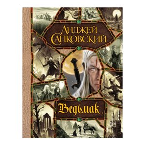 Книга "Ведьмак. Последнее желание. Меч предназначения. Кровь эльфов. Час Презрения. Крещение огнем. Башня Ласточки. в Минске от компании «Офистон маркет»