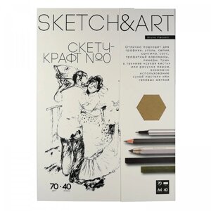 Блок бумаги для скетчинга "Sketch&Art. Скетч-крафт", А4, 70 г/м2, 40 листов, крафт в Минске от компании «Офистон маркет»