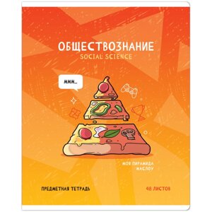 Тетрадь предметная "Не по правилам. Обществознание", A5, 48 листов, клетка в Минске от компании «Офистон маркет»