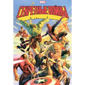 Книга "Секретные войны супергероев Marvel. Золотая коллекция Marvel", Шутер Д.