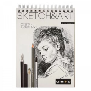 Скетчбук "Sketch&Art", 18.5x25 см, 125 г/м2, 60 листов в Минске от компании «Офистон маркет»