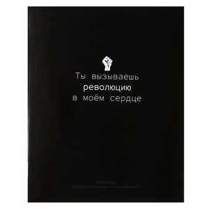 Тетрадь "На Чёрном. История", А5, 48 листов, клетка, черный в Минске от компании «Офистон маркет»