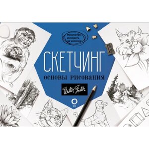 Книга "Скетчинг. Основы рисования", Walter Foster в Минске от компании «Офистон маркет»