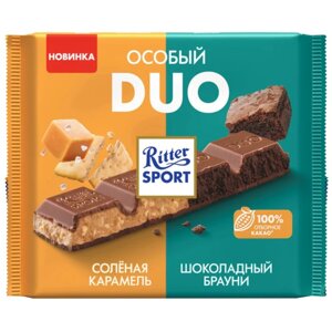 Шоколад молочный "Ritter Sport Duo" с бисквитом брауни и с карамелью, солью и печеньем, 218 г в Минске от компании «Офистон маркет»