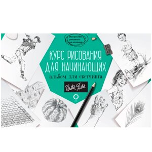 Книга "Курс рисования для начинающих. Альбом для скетчинга", Кардаччи Д. в Минске от компании «Офистон маркет»