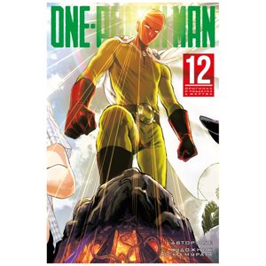 Книга ONE "One-Punch Man. Книга 12" в Минске от компании «Офистон маркет»