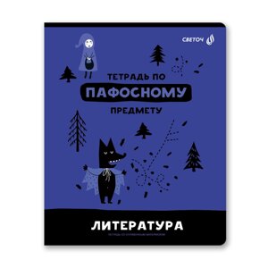 Тетрадь предметная "Без фильтров. Литература", А5, 48 листов, линейка