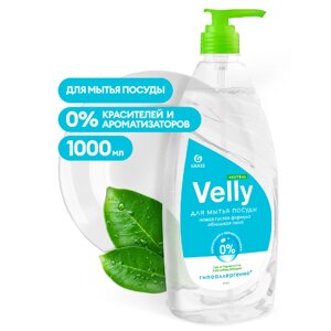 Средство для мытья посуды "Velly neutral" в Минске от компании «Офистон маркет»