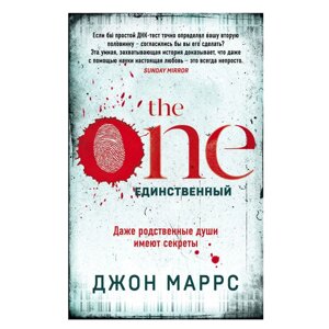 Книга "The One. Единственный. Джон Маррс" в Минске от компании «Офистон маркет»