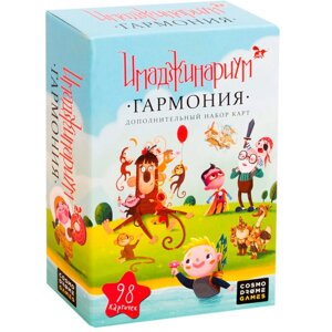 Игра настольная "Имаджинариум: Гармония" (дополнение) в Минске от компании «Офистон маркет»