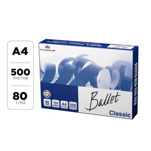 Бумага "Ballet Classic", A4, 500 листов, 80 г/м2