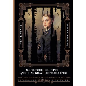 Книга на английском языке "The Picture of Dorian Gray", Oscar Wilde