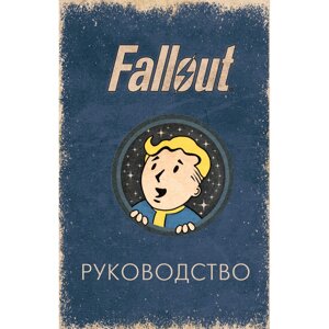 Карты "Офицальное таро Fallout. 78 карт и руководство", Ронни Сентено, Тори Шафер в Минске от компании «Офистон маркет»