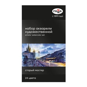 Набор красок акварельных "Старый Мастер", 24 цвета, кюветы в Минске от компании «Офистон маркет»