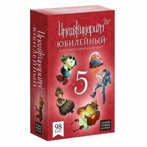 Игра настольная "Имаджинариум. Набор доп. карточек 5 лет" в Минске от компании «Офистон маркет»