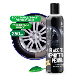 Средство для ухода за автомобилями полирующее "Black Gel", 250 мл в Минске от компании «Офистон маркет»