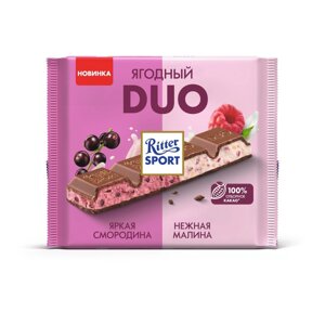 Шоколад молочный "Ritter Sport Duo" с йогуртовыми начинками с кусочками черной смородины и малины, 218 г в Минске от компании «Офистон маркет»