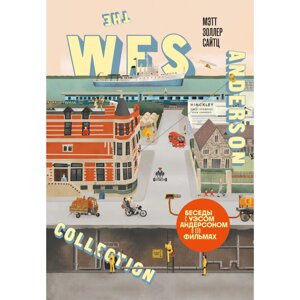 Книга "The Wes Anderson Collection. Беседы с Уэсом Андерсоном о его фильмах", Мэтт Золлер Сайтц в Минске от компании «Офистон маркет»