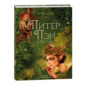 Книга "Питер Пэн и Венди", Джеймс Барри в Минске от компании «Офистон маркет»