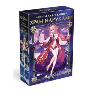 Карты "Геншин. Храм Наруками. Карты для гадания" в Минске от компании «Офистон маркет»