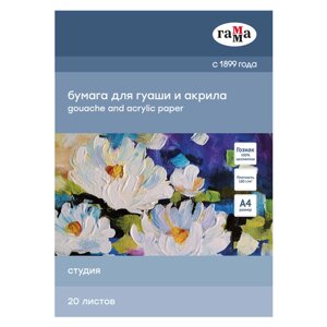 Блок бумаги для акрила и гуаши "Студия", А4, 180 г/м2, 20 листов в Минске от компании «Офистон маркет»