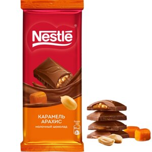 Шоколад молочный "Nestle", 82 г, с карамелью и арахисом в Минске от компании «Офистон маркет»