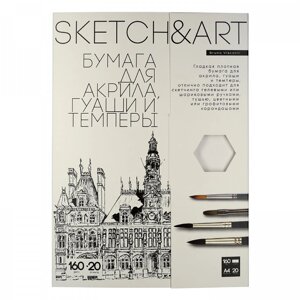 Блок бумаги для акрила, гуаши и темперы "Sketch&Art", А4, 160 г/м2, 20 листов в Минске от компании «Офистон маркет»