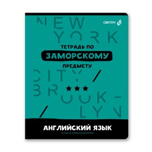 Тетрадь предметная "Без фильтров. Английский язык", А5, 48 листов, клетка