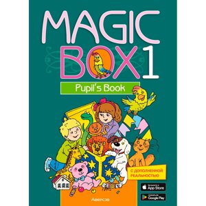 Книга "Английский язык. 1 класс. Magic Box. Учебник", Седунова Н. М., Аверсэв в Минске от компании «Офистон маркет»