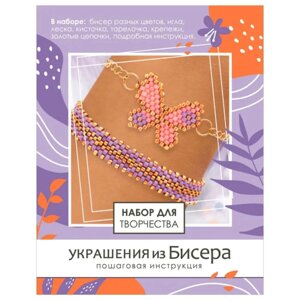 Набор для творчества "Украшения из бисера. Ароматы марта" в Минске от компании «Офистон маркет»